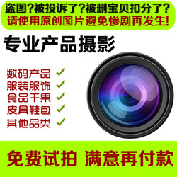 寶貝拍照服務 專業商業攝影，賦能電商視覺營銷
